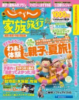 じゃらん家族旅行　関西・東海・中国・四国版  7月号 (発売日2014年06月06日) 表紙