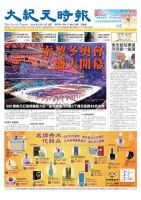 大紀元時報　中国語版 2/12号 表紙