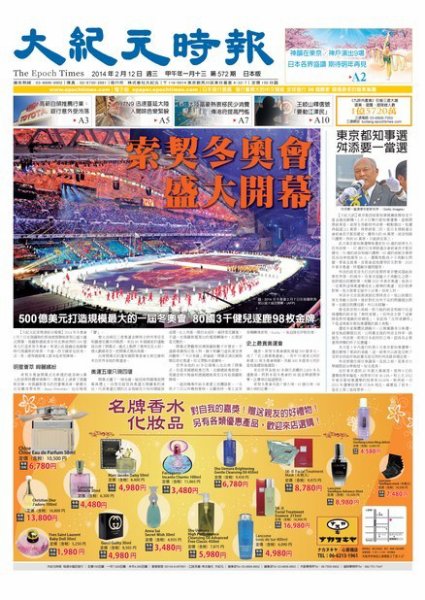 大紀元時報　中国語新聞  2/12号 (発売日2014年02月13日) 表紙