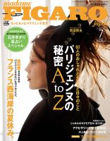 フィガロジャポン(madame FIGARO japon) 2014年7月号 (発売日2014年05月20日) 表紙