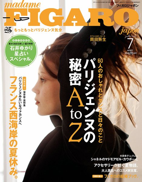 フィガロジャポン(madame FIGARO japon) 2014年7月号 (発売日2014年05月20日) 表紙