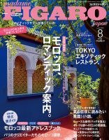 フィガロジャポン(madame FIGARO japon) 2014年8月号 (発売日2014年06月20日) 表紙