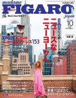 フィガロジャポン(madame FIGARO japon)のバックナンバー (3ページ目