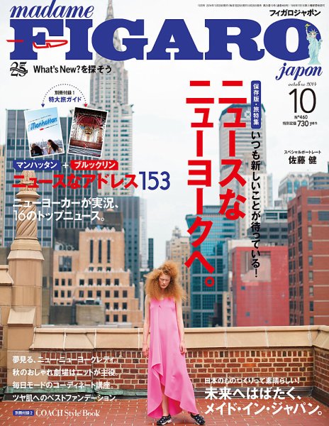 フィガロジャポン(madame FIGARO japon) 2014年10月号 (発売日2014年08月20日) 表紙