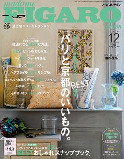 フィガロジャポン(madame FIGARO japon) 2014年12月号 (発売日2014年10月20日) 表紙