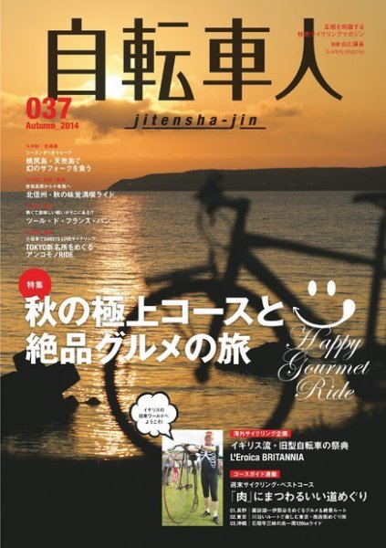 自転車人 No.037 (発売日2014年10月15日) 表紙