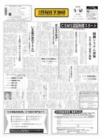 日本情報産業新聞 2246号 (発売日2014年05月12日) 表紙