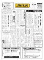 日本情報産業新聞 2247号 (発売日2014年05月19日) 表紙