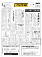 日本情報産業新聞 2248号 (発売日2014年05月26日) 表紙
