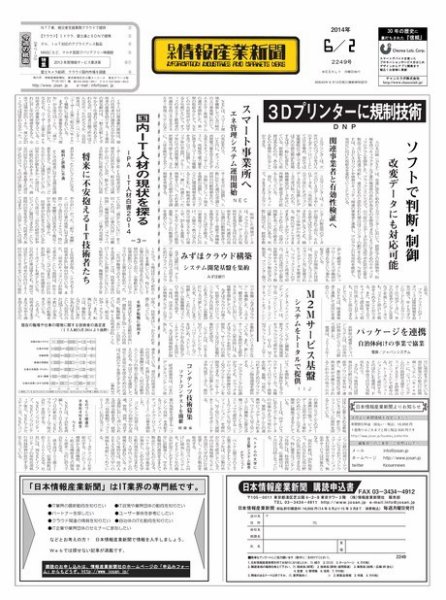 日本情報産業新聞 2249号 (発売日2014年06月02日) 表紙