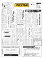 日本情報産業新聞 2250号 (発売日2014年06月09日) 表紙