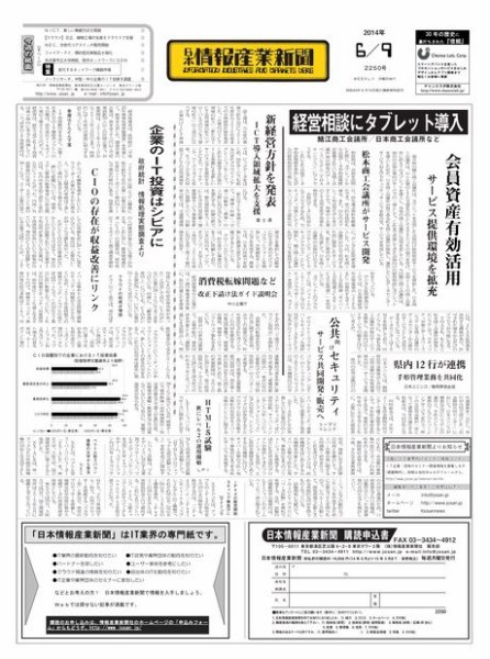 日本情報産業新聞 2250号 (発売日2014年06月09日) 表紙