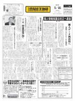 日本情報産業新聞 2251号 (発売日2014年06月16日) 表紙