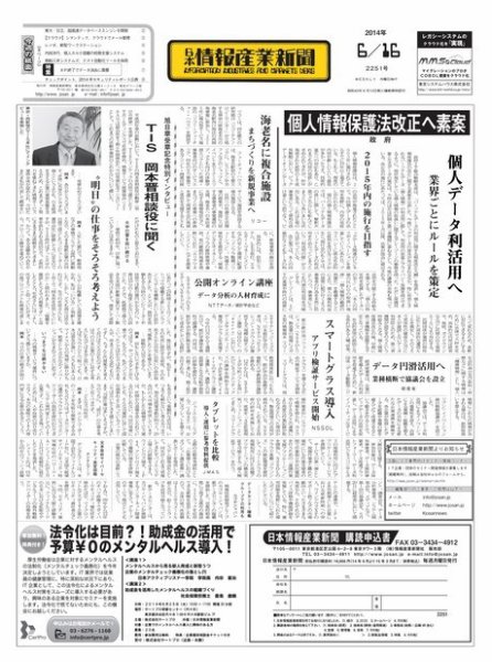 日本情報産業新聞 2251号 (発売日2014年06月16日) 表紙