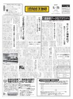 日本情報産業新聞 2252号 (発売日2014年06月23日) 表紙