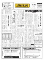 日本情報産業新聞 2253号 (発売日2014年06月30日) 表紙