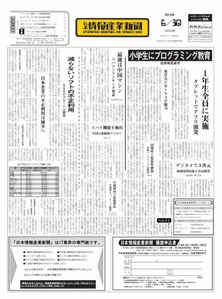 日本情報産業新聞 2253号 (発売日2014年06月30日) 表紙