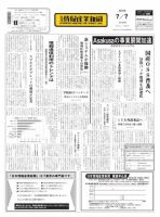 日本情報産業新聞 2254号 (発売日2014年07月07日) 表紙