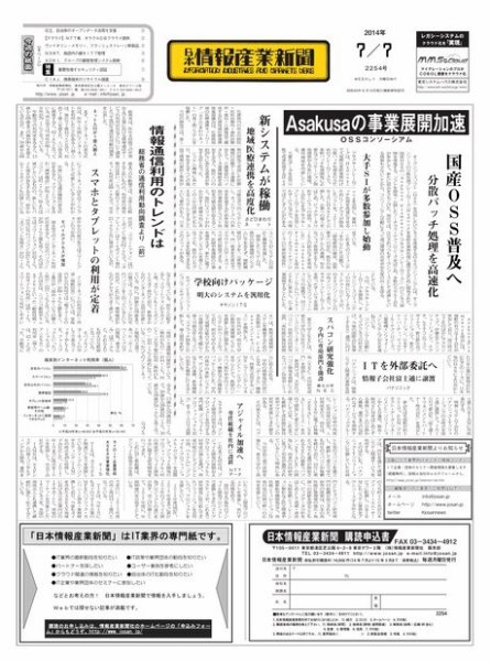 日本情報産業新聞 2254号 (発売日2014年07月07日) 表紙