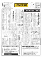 日本情報産業新聞 2255号 (発売日2014年07月14日) 表紙