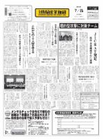 日本情報産業新聞 2256号 (発売日2014年07月21日) 表紙