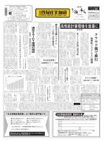 日本情報産業新聞 2257号 (発売日2014年07月28日) 表紙