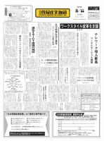 日本情報産業新聞 2258号 (発売日2014年08月11日) 表紙