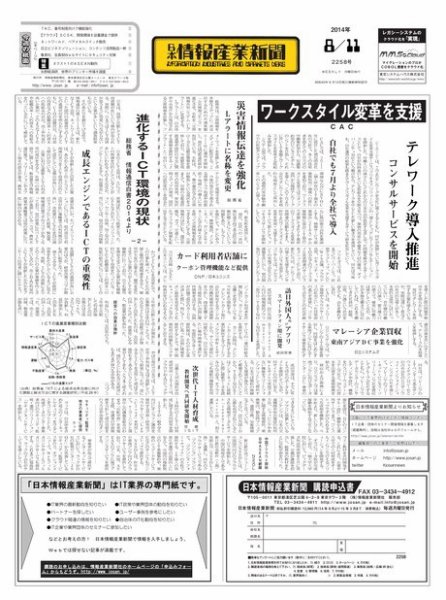 日本情報産業新聞 2258号 (発売日2014年08月11日) 表紙