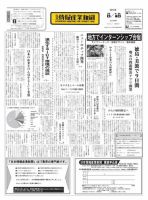 日本情報産業新聞 2259号 (発売日2014年08月18日) 表紙