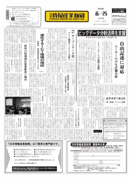 日本情報産業新聞 2260号 (発売日2014年08月25日) 表紙