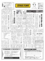 日本情報産業新聞 2261号 (発売日2014年09月01日) 表紙