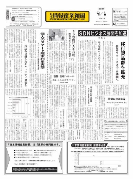 日本情報産業新聞 2261号 (発売日2014年09月01日) 表紙