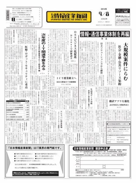 日本情報産業新聞 2262号 (発売日2014年09月08日) 表紙