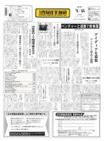 日本情報産業新聞 2263号 (発売日2014年09月15日) 表紙