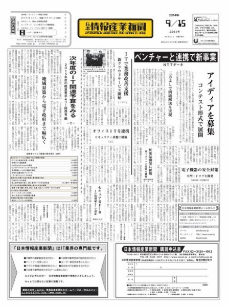 日本情報産業新聞 2263号 (発売日2014年09月15日) 表紙