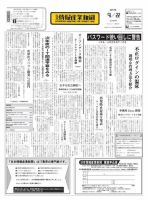 日本情報産業新聞 2264号 (発売日2014年09月22日) 表紙