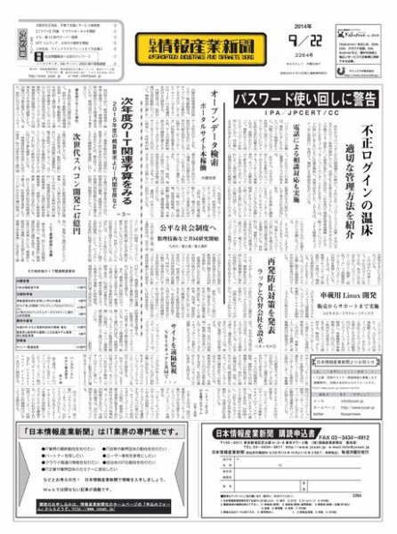 日本情報産業新聞 2264号 (発売日2014年09月22日) 表紙