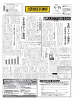日本情報産業新聞 2265号 (発売日2014年09月29日) 表紙