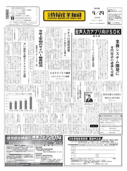 日本情報産業新聞 2265号 (発売日2014年09月29日) 表紙