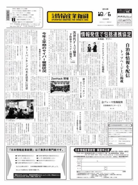 日本情報産業新聞 2266号 (発売日2014年10月06日) 表紙