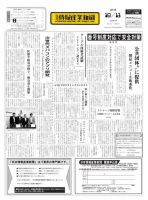 日本情報産業新聞 2267号 (発売日2014年10月13日) 表紙