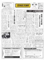 日本情報産業新聞 2268号 (発売日2014年10月20日) 表紙