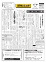 日本情報産業新聞 2269号 (発売日2014年10月27日) 表紙