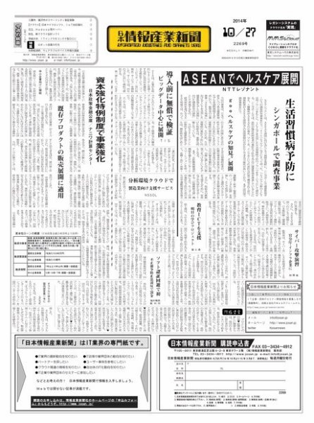 日本情報産業新聞 2269号 (発売日2014年10月27日) 表紙