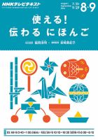 NHKテレビ 使える！伝わる　にほんご 2014年8月号 表紙