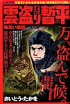 増刊 COMIC (コミック) 乱 5月号 (発売日2014年03月17日) 表紙