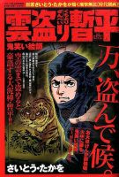 増刊 COMIC (コミック) 乱 5月号 (発売日2014年03月17日) 表紙