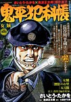 増刊 COMIC (コミック) 乱 2014年6月号 (発売日2014年04月16日) 表紙