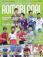 青森ゴール VOL-29 (発売日2014年08月25日) 表紙