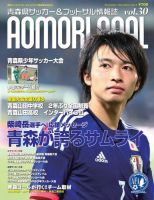 青森ゴール VOL-30 (発売日2014年10月25日) 表紙